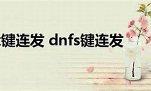 dnfsf网(dnfsf网站) (7)